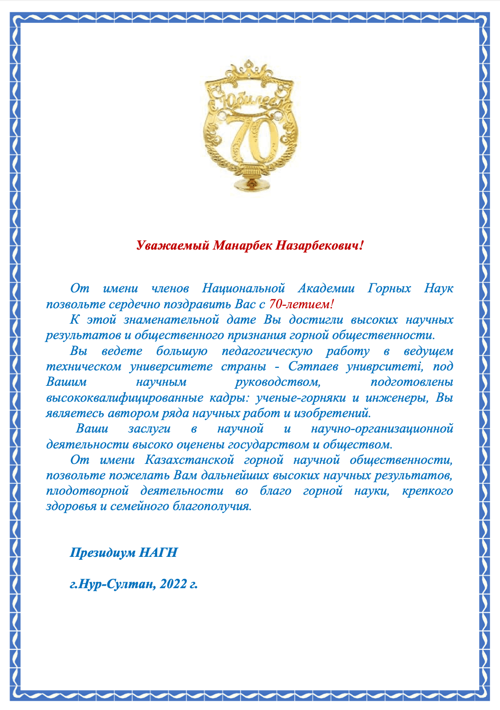 НАГН